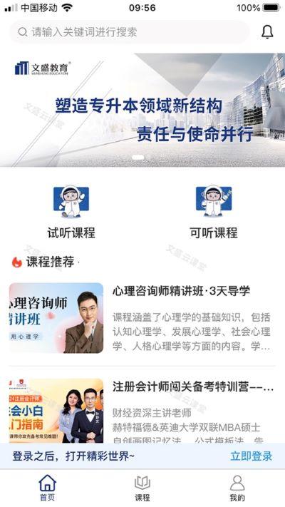 文盛云课堂app 文盛云课堂app