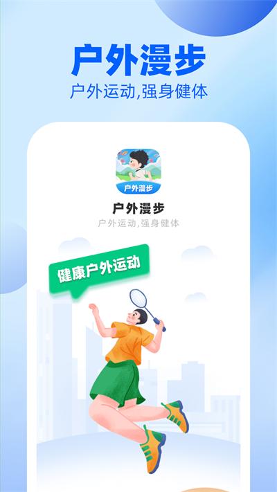 户外漫步app最新版v1.0.1安卓版 v3.0.4