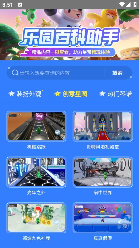 元梦之星乐园百科助手(虫虫助手)app手机下载