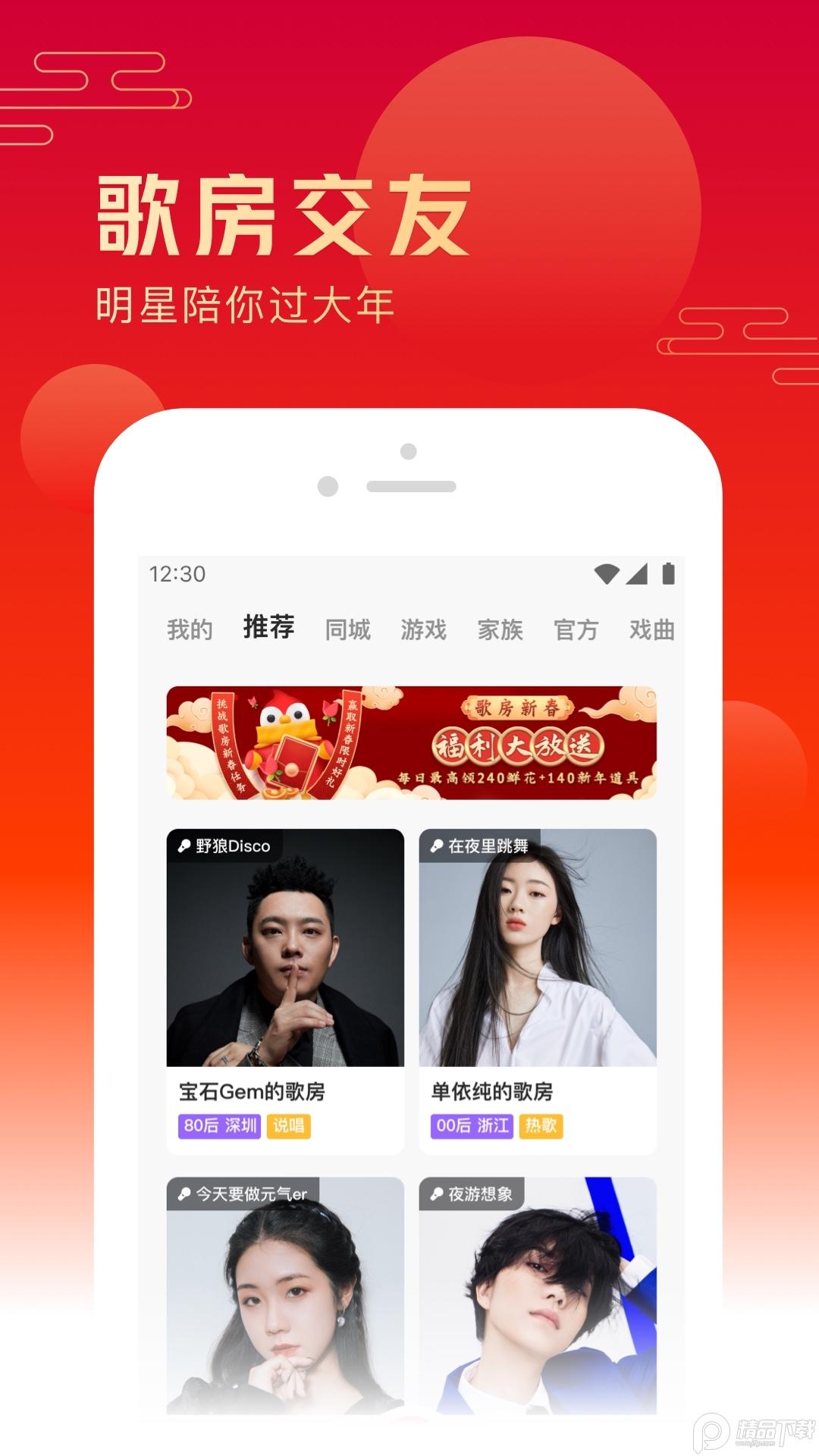 全民K歌App最新版v9.11.38.278官方版 v6.2.1