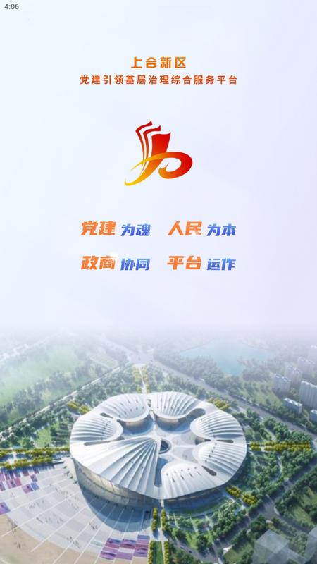 基层治理app官方版v2.0.7手机版 v5.0.4