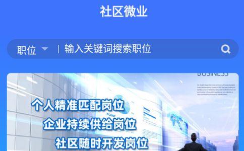 社区微业便民服务app安卓版