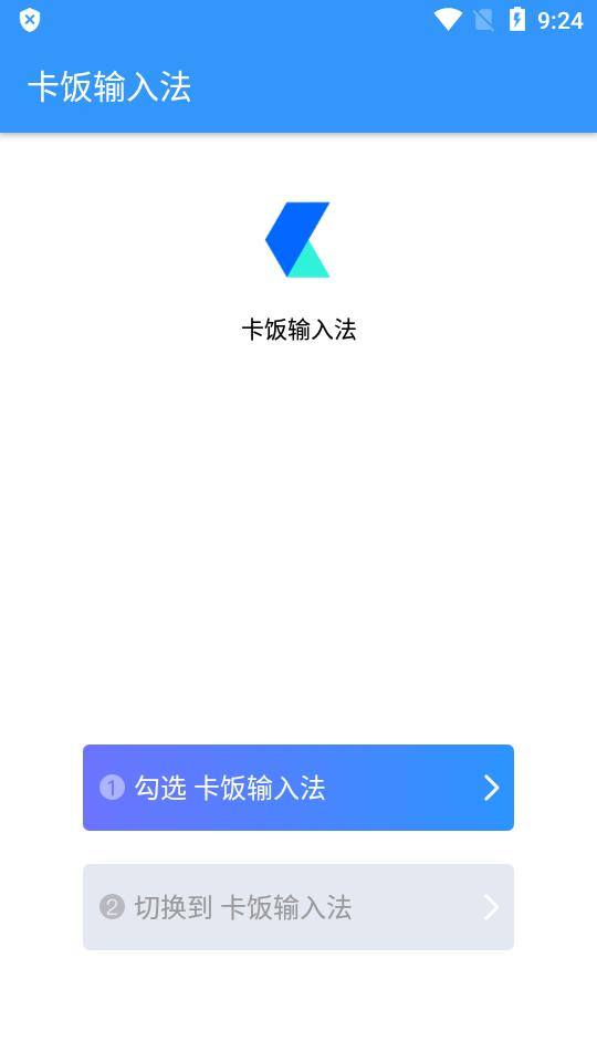 卡饭输入法app手机最新版v0.3.5 手机版 v4.2.1