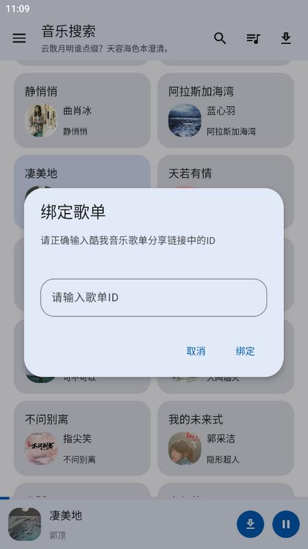简乐音乐搜索器2025免费版v2.1.0最新版 v5.5.4