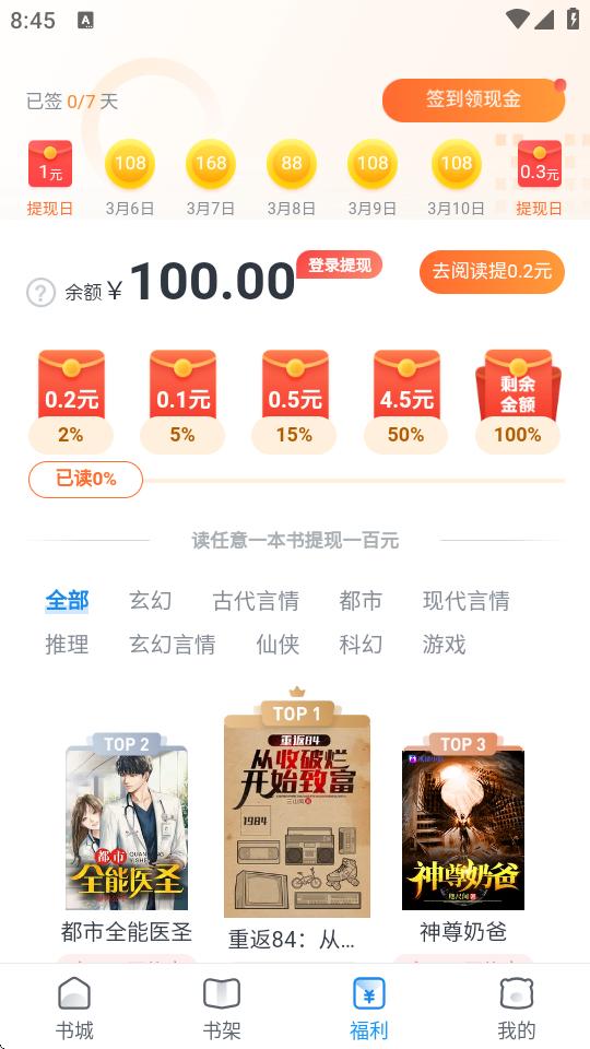 米读书城app极速版v2.43.1.0213.1200 纯净版 v6.0.2