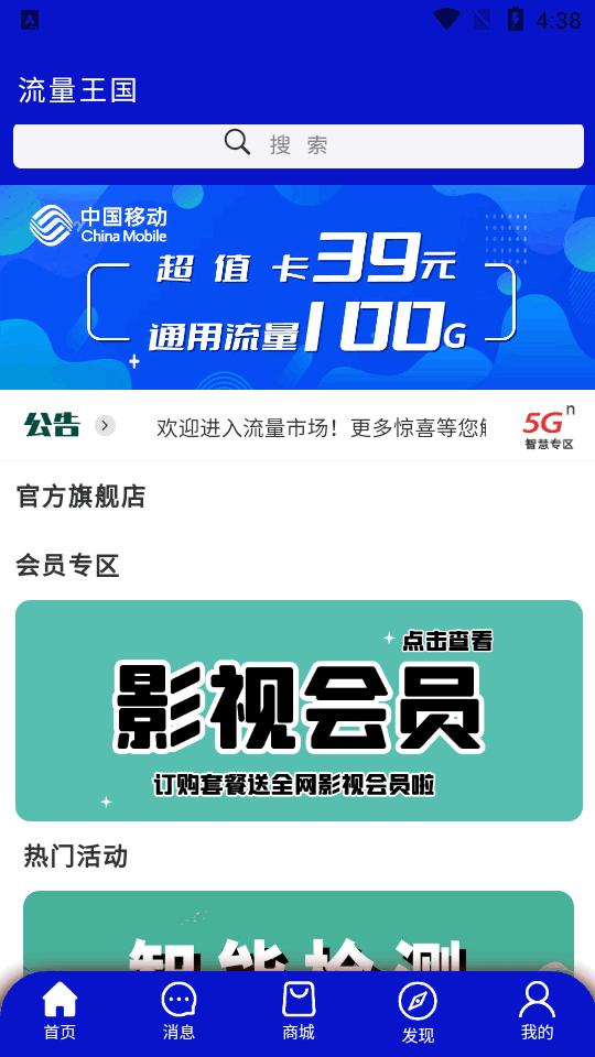 流量市场app安卓版v1.7.2 官方版 v3.4.4
