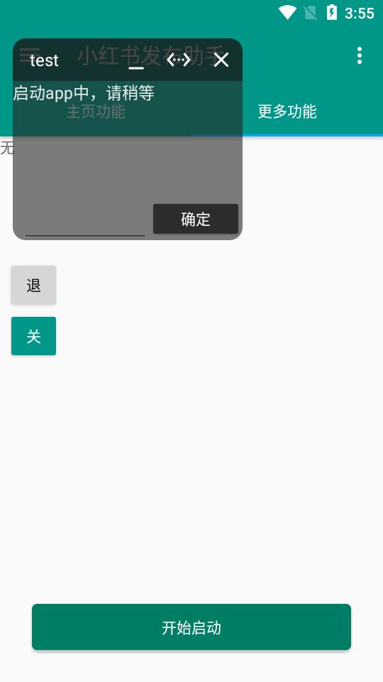 小红发布助手app2.0 安卓最新版 v6.3.1