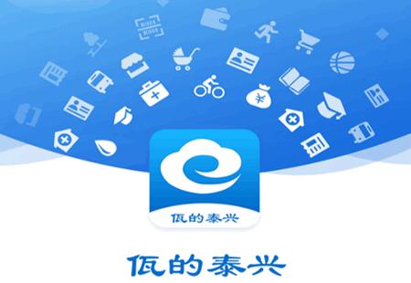佤的泰兴app官方版 佤的泰兴app官方版