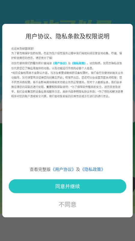 绿茵球球安卓版v1.2.8手机版 v3.3.3