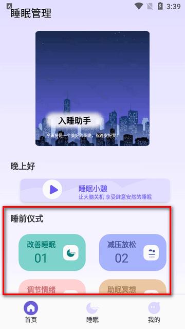 听雨声助眠软件免费版 听雨声助眠软件免费版