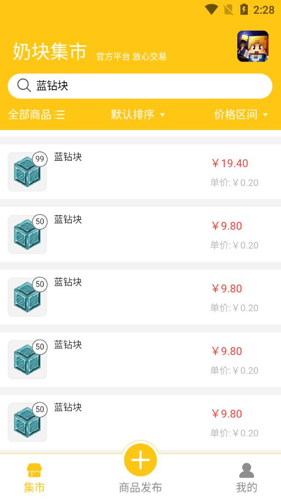 奶块集市app安卓版