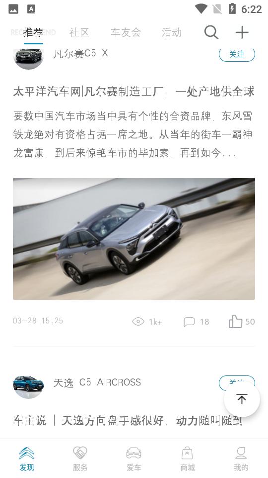 东风雪铁龙官方软件v3.2 安卓版 v6.2.1
