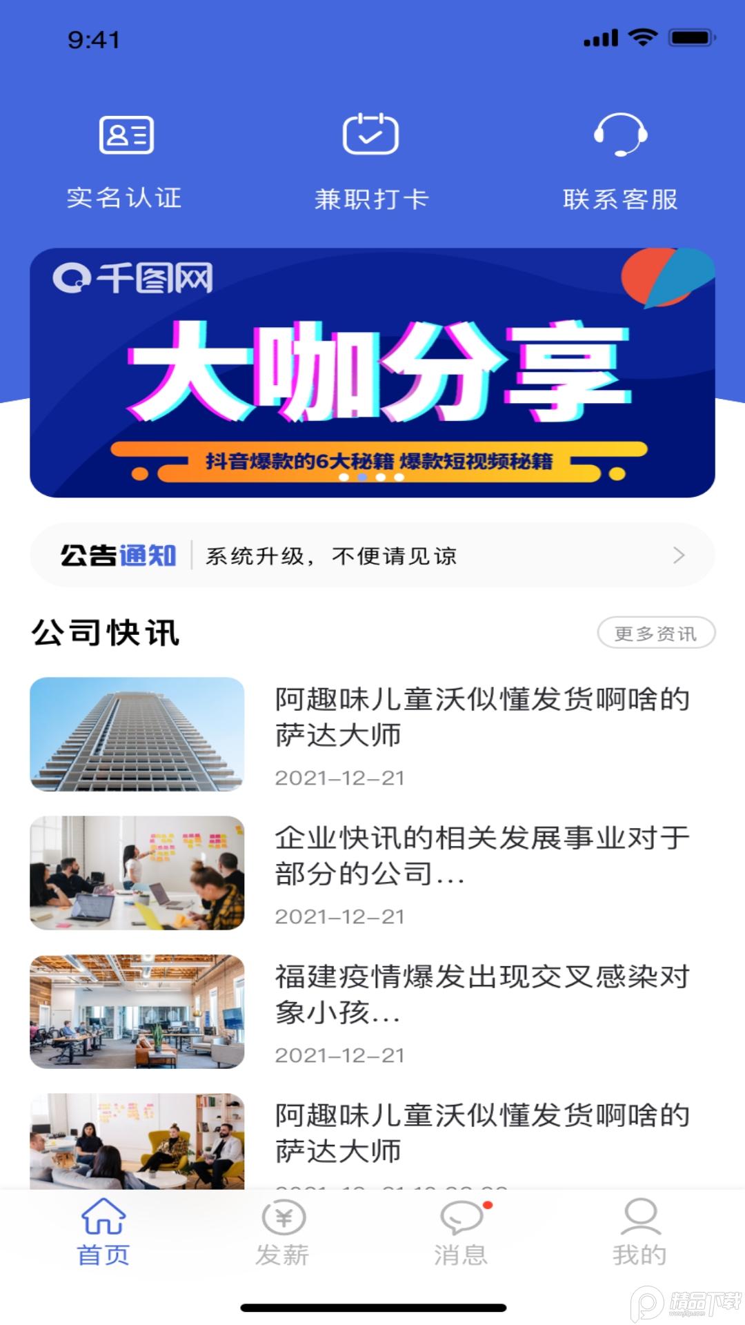 闪薪薪工资提取2.2.1 手机版 v6.1.1