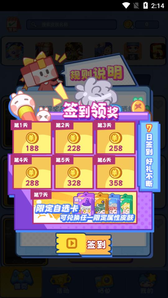 皮肤领不停软件手机最新版