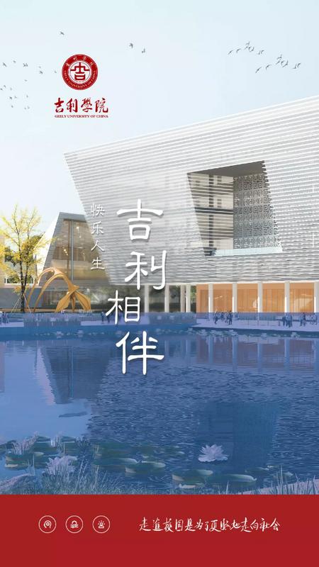 吉利学院智慧校园app官方版v1.2.4 最新版 v3.5.1