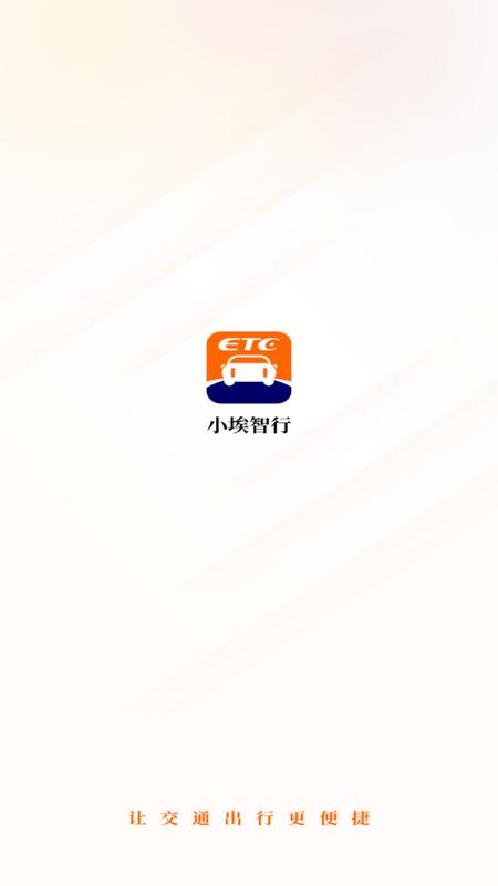 小埃智行app安卓版v1.9.5 最新版 v6.4.1
