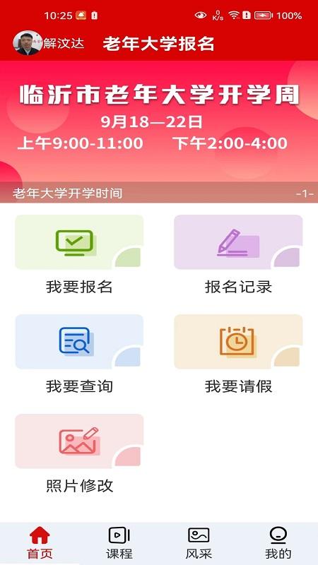 老年大学报名最新版