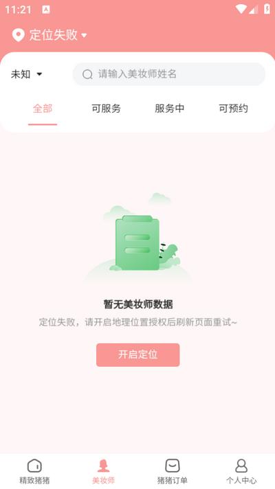 猪猪驾到app 猪猪驾到app