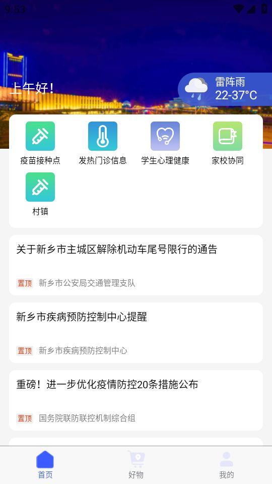 放新办城市生活app官方版v1.6.1 安卓手机版 v4.2.3
