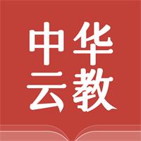 中华云教古籍学习app官方版1.0.0最新版