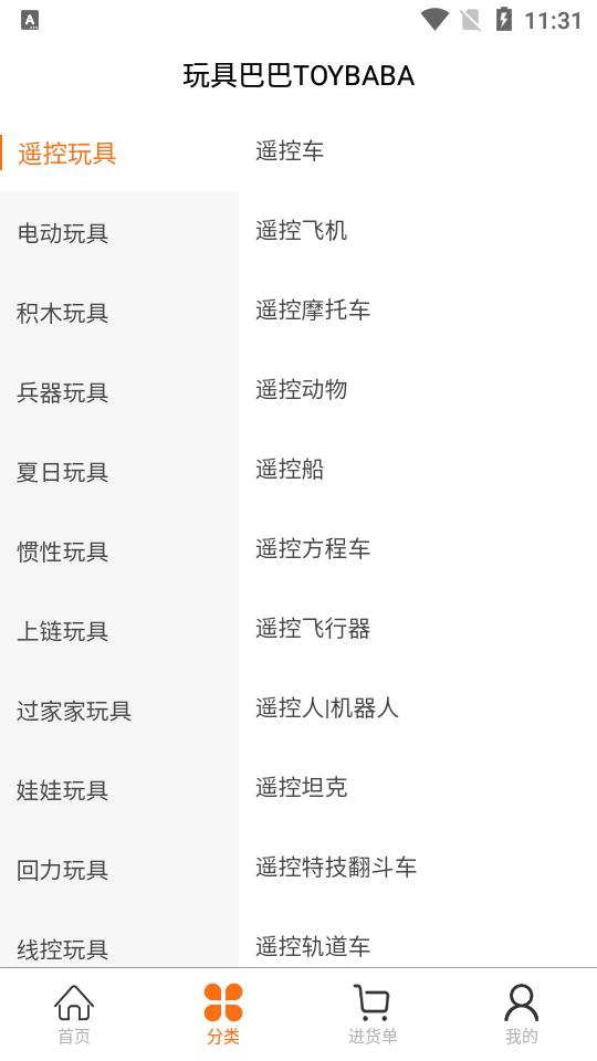 玩具巴巴批发网app官方正版v4.1.1 安卓手机版 v5.4.1