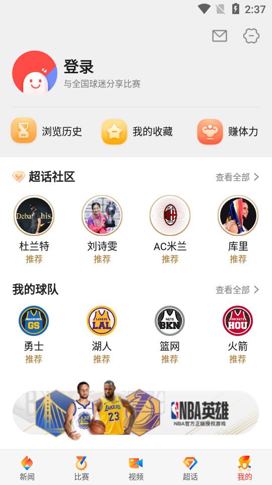 新浪体育app6.7.5.4 安卓官方版 v4.1.2