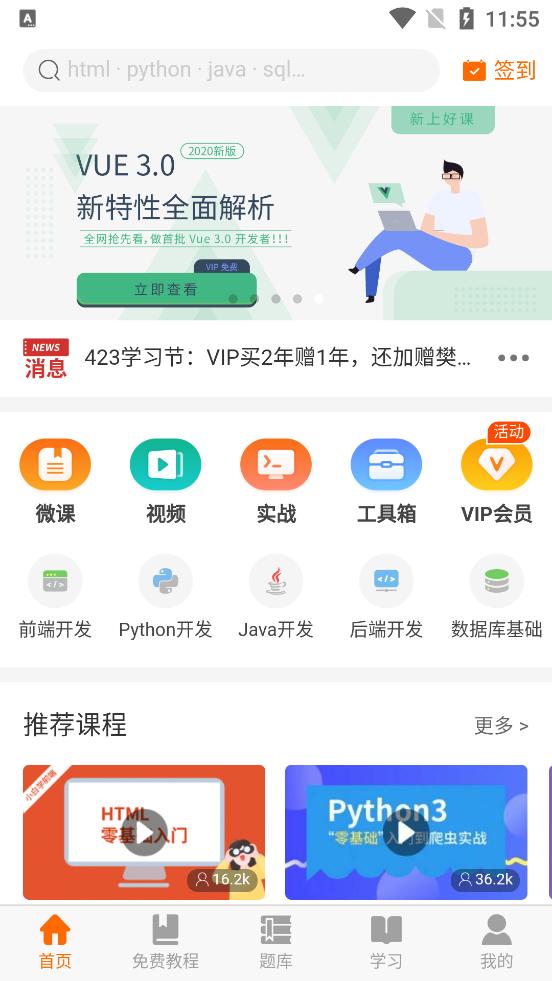 编程狮w3cschool软件3.6.5 安卓手机版 v6.3.4