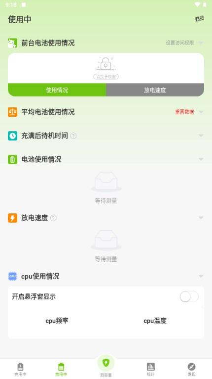 电池容量检测管理去广告版v5.0.4 最新版 v3.4.4