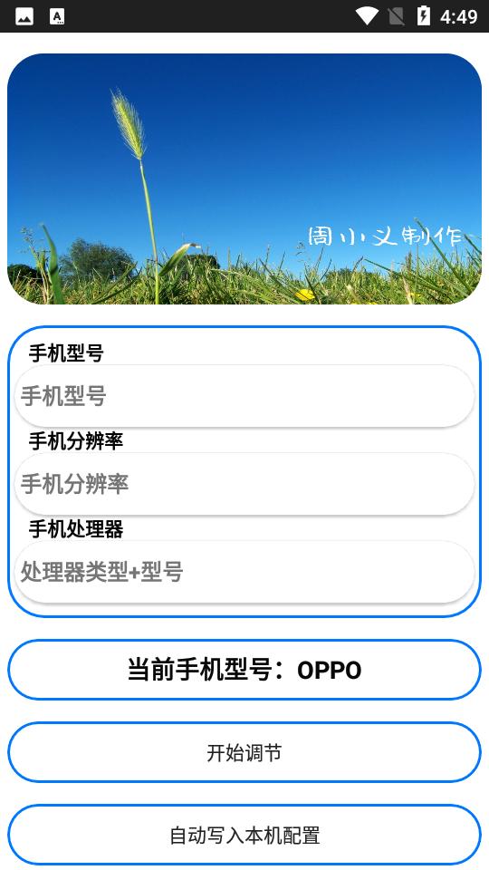 周小义灵敏度app下载1.0.0 安卓版 v4.5.4