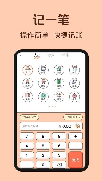 鼠鼠记账APP3.0.0 安卓最新版 v5.5.4