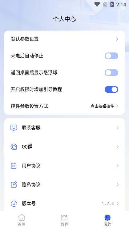 指尖连点器安卓版v1.2.4最新版 v4.1.3