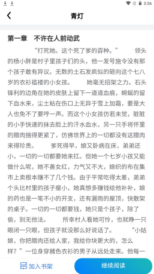 青柚小说app手机安卓版1.1.102最新版 v4.0.2