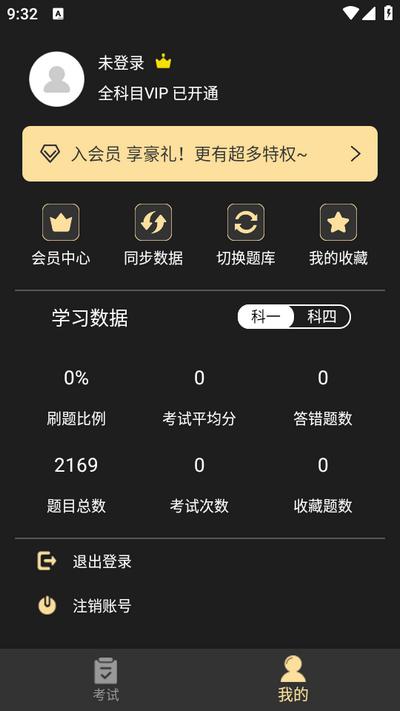 驾考专家app免费版v3.1.7 安卓最新版 v5.0.1