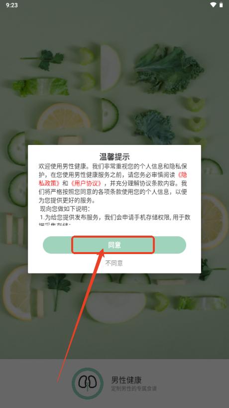 男性健康app无广告版