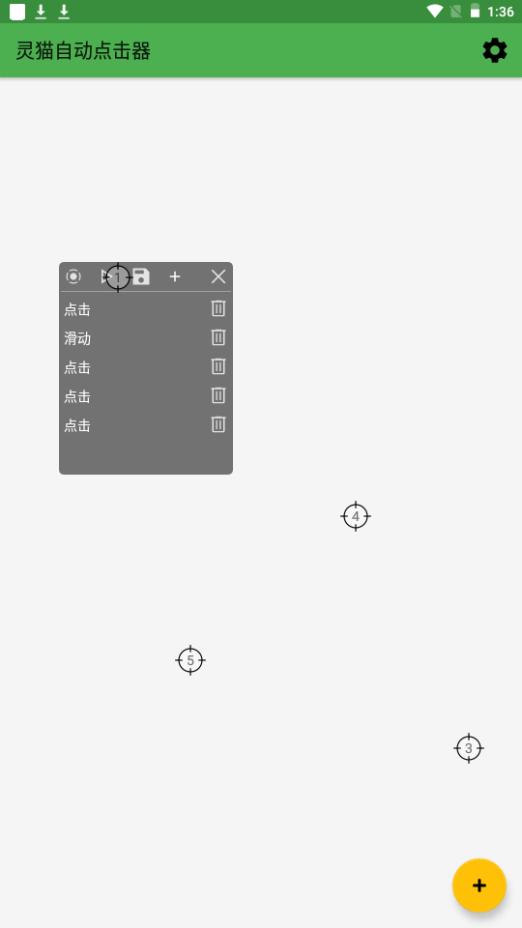 灵猫自动点击器app手机最新版