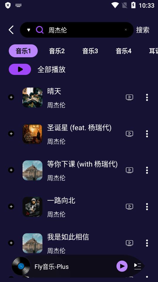 Fly音乐Plus播放器官方版v1.2.8 安卓手机版 v3.1.2