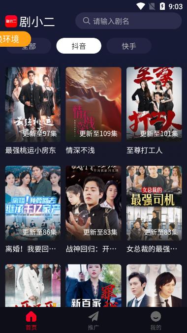 剧小二安卓版