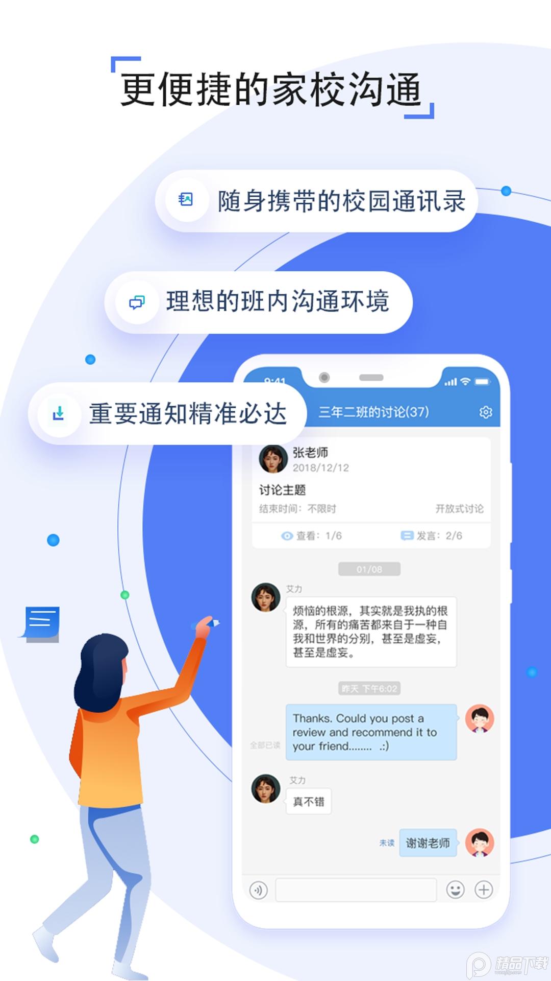 上海微校官方版6.6.1 安卓版 v5.5.3