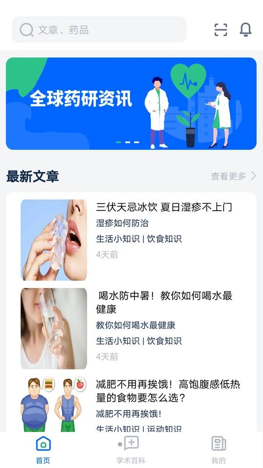 全球药研资讯APP安卓手机2.3.0最新版 v3.4.2