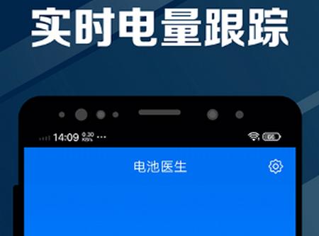 电池医生APP 电池医生APP