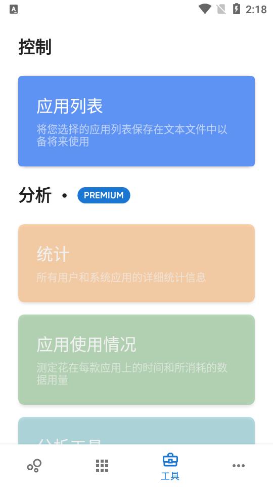 Skit应用管理器3.3 安卓最新版 v4.3.4
