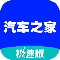 汽车之家极速版3.1.3  手机版
