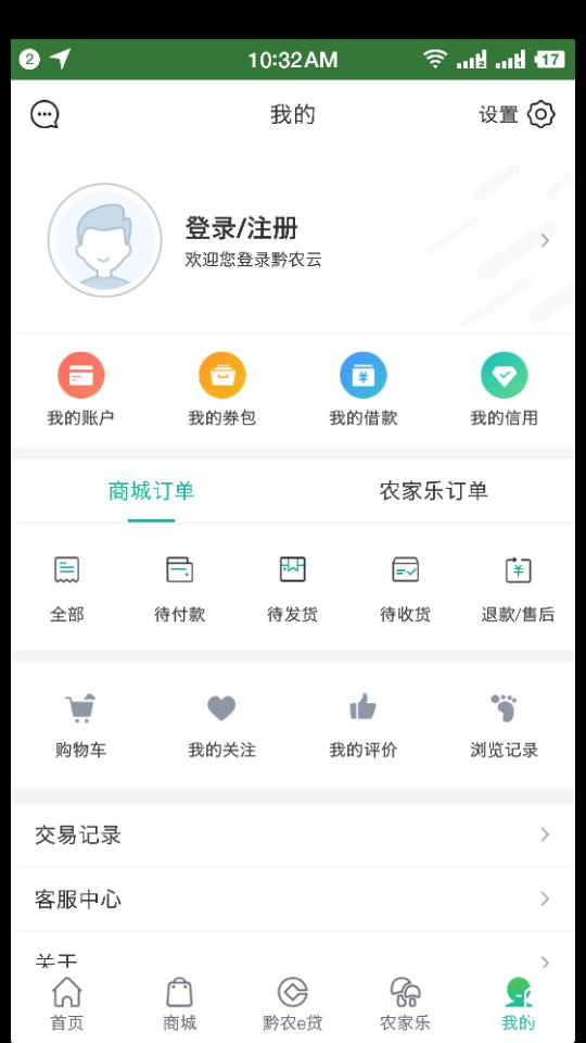 贵州黔农云APP客户端安卓v2.4.6官方最新版 v5.5.1