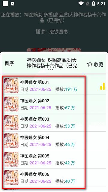 蓝莓听书追书神器