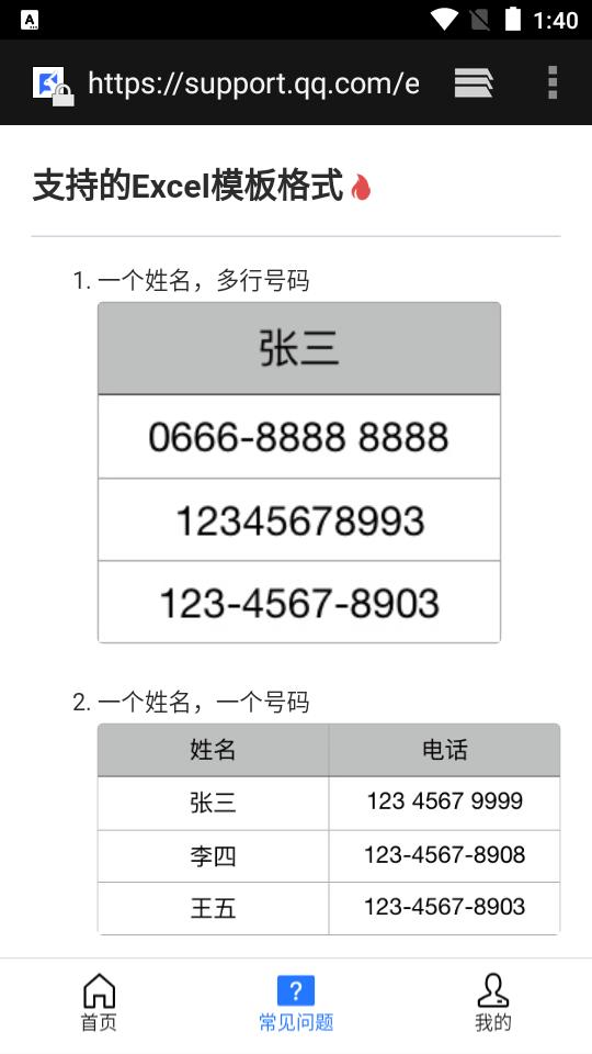 通讯录助手Excel免费版v1.7.2安卓纯净版 v6.4.2