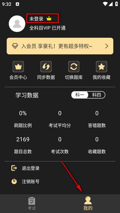 驾考专家app免费版 驾考专家app免费版