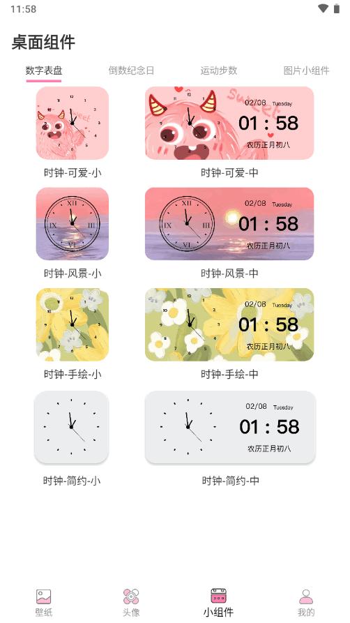 指尖小组件主题商店app2.0.8 安卓最新版 v5.0.1