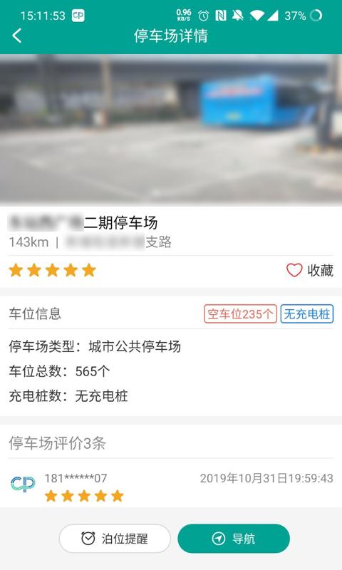 便捷泊车手机版下载1.0.6 手机版 v3.5.2