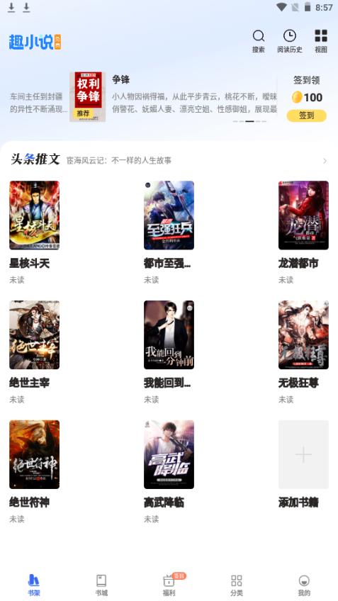 免费趣小说app手机免费版6.35.0.08最新版 v3.3.4