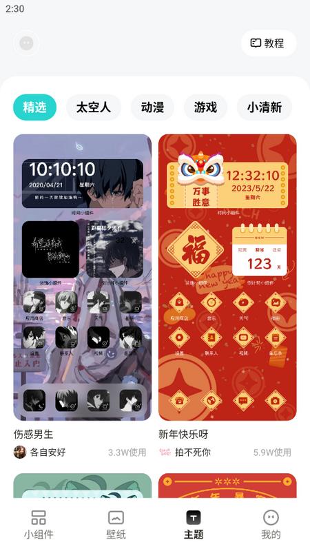 奇妙小组件app安卓版v1.7.0 最新版本 v4.2.3